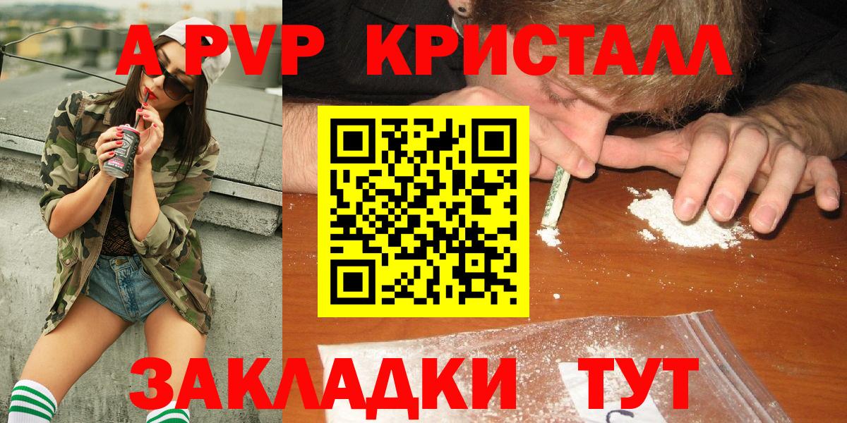 A PVP  APVP Соль  Знаменск  Вход с VPN  А ПВП Crystall  Alpha PVP крисы CK 
