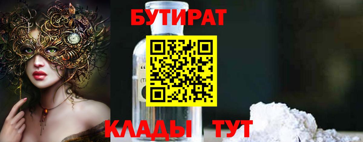 Бутират бутик  Вход с VPN  Знаменск 