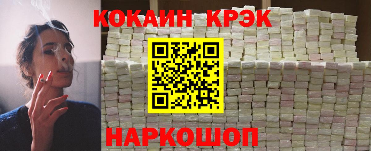 Знаменск  Cocaine  Вход с VPN  Кокаин Fish Scale  COCAIN Fish Scale 