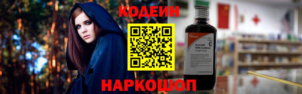 Codein Purple Drank  Вход с VPN  Знаменск  купить   Кодеиновый сироп Lean Purple Drank 