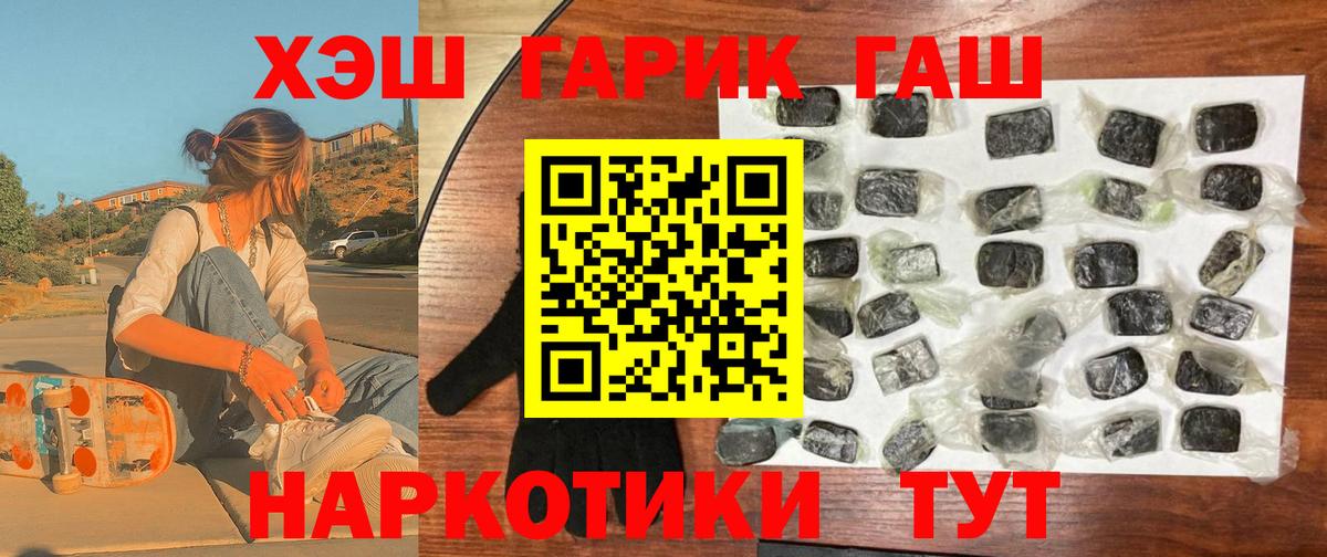 ГАШ гарик  ГАШИШ  Знаменск  Гашиш гашик  Вход с VPN 