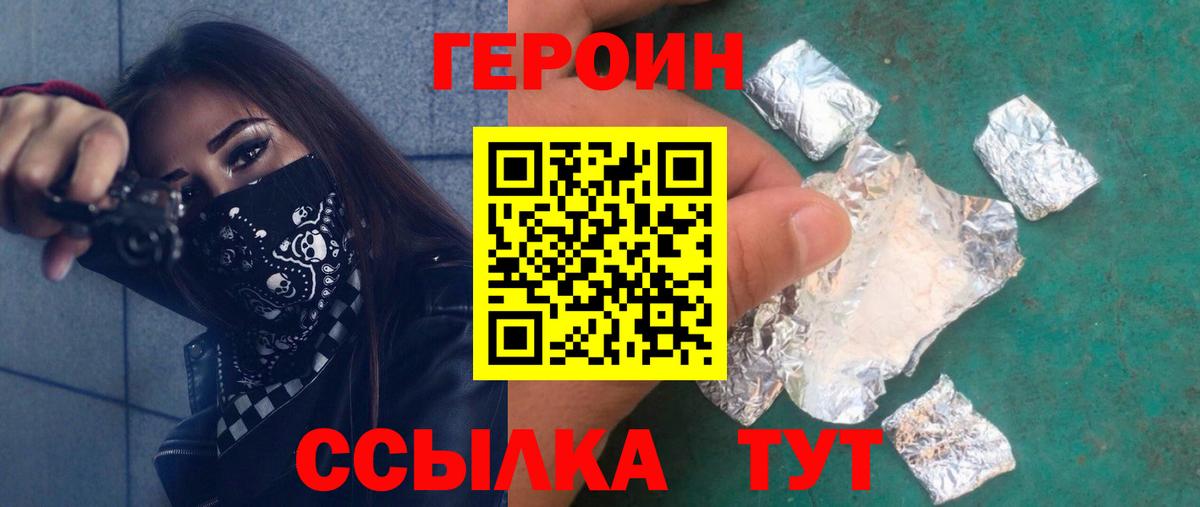 Героин VHQ Знаменск