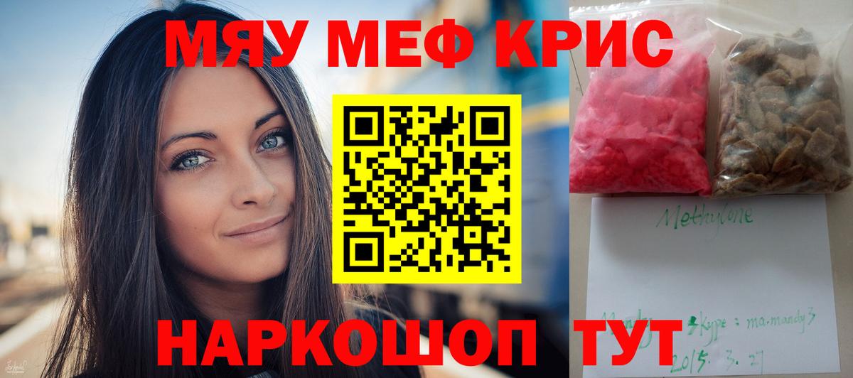 Мефедрон VHQ  Мефедрон мука  МЕФ  Знаменск  Вход с VPN  МЯУ-МЯУ 