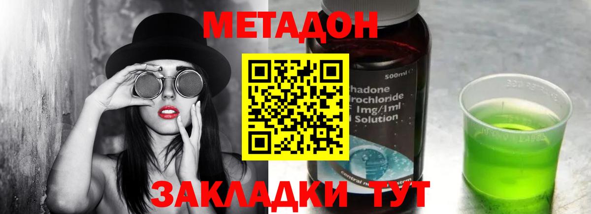 МЕТАДОН VHQ Знаменск